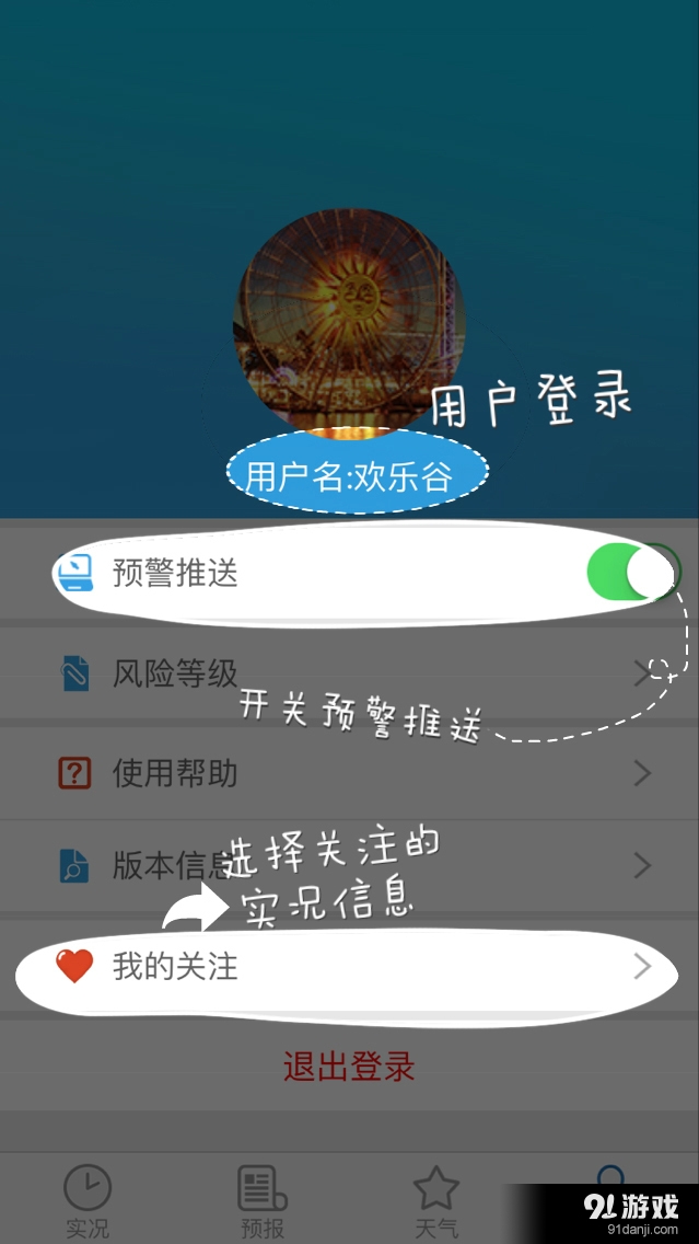 我知天气v1.12截图5