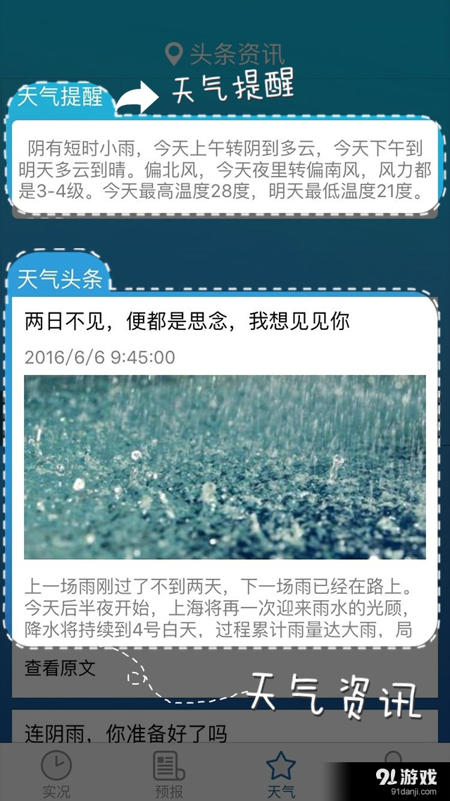 我知天气v1.12截图4