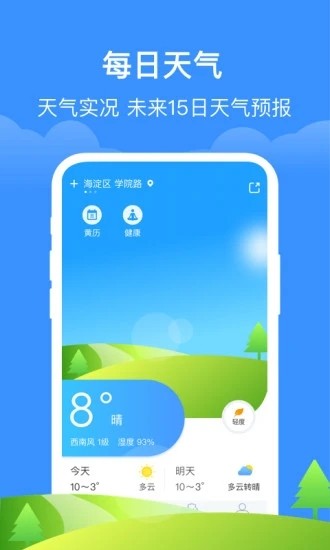 简单天气通v2.13截图1