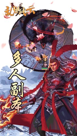 乱世风云v1.8截图1