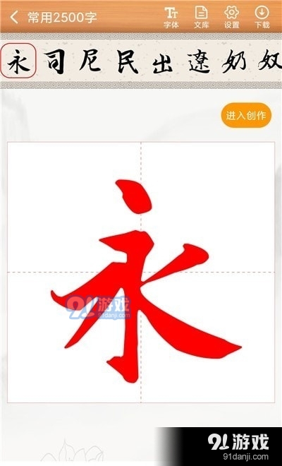 书法练字神器v1.3.7截图1