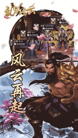 乱世风云v1.8截图3