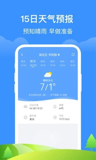 简单天气通v2.13截图3