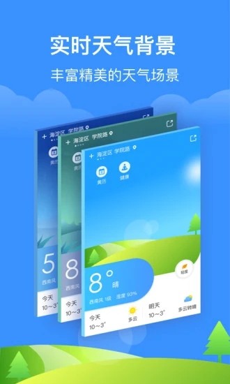 简单天气通v2.13截图4