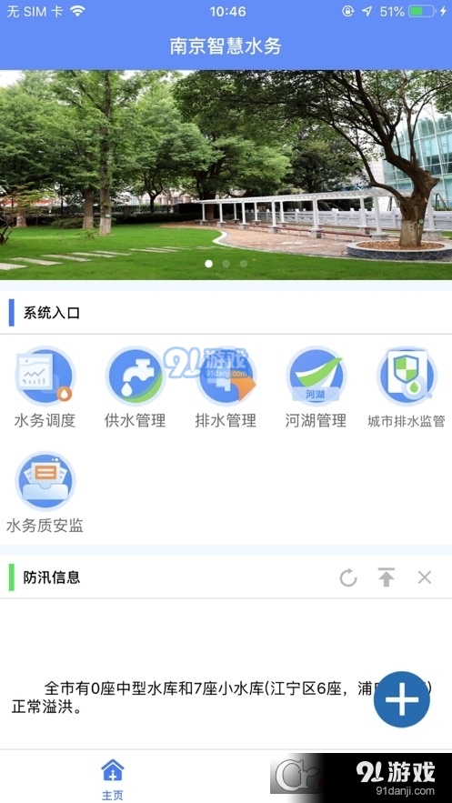 南京智慧水务v1.14截图3