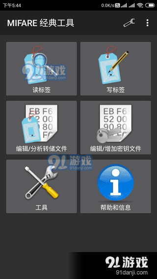 mifare经典工具汉化版v4.2.6截图5