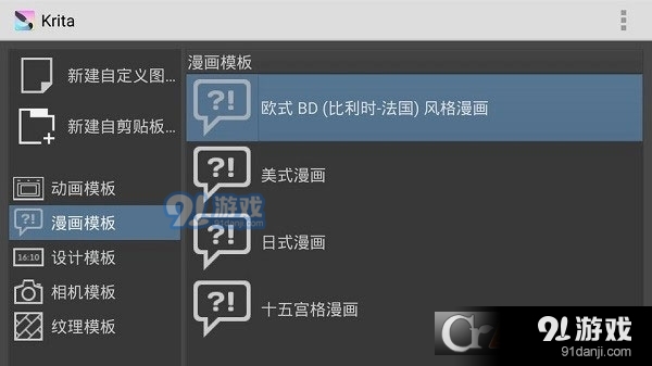 Krita绘画软件中文版安卓版v5.2.5截图4