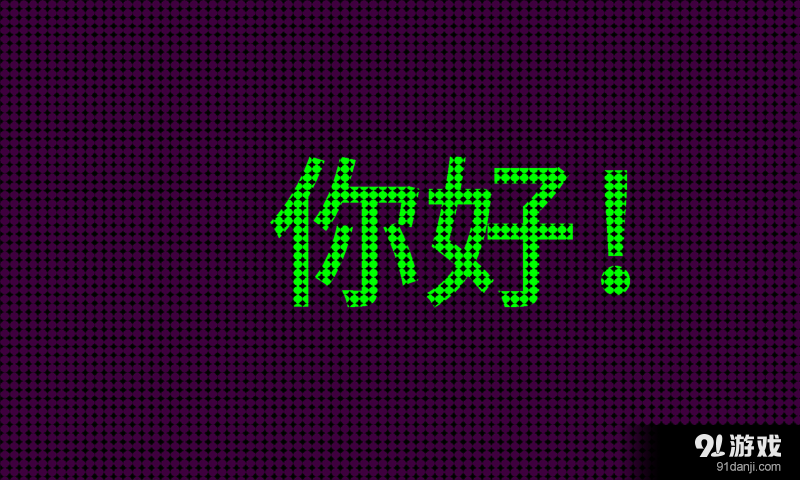 电子显示器v1.3.7截图1