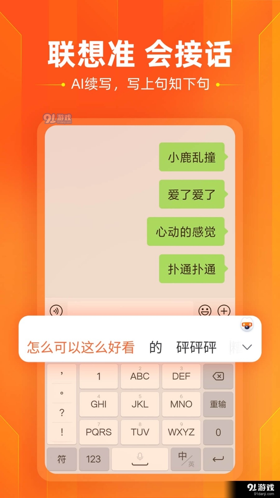 搜狗输入法定制版v8.11截图1