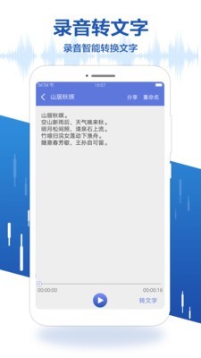 布谷园录音宝v1.13截图3