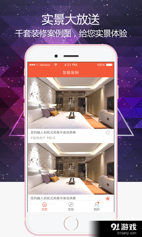 装修案例专业版v1.3.6截图1