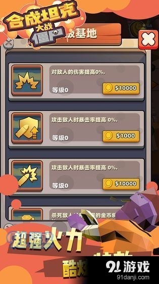 小坦克战僵尸v1.3.7截图2