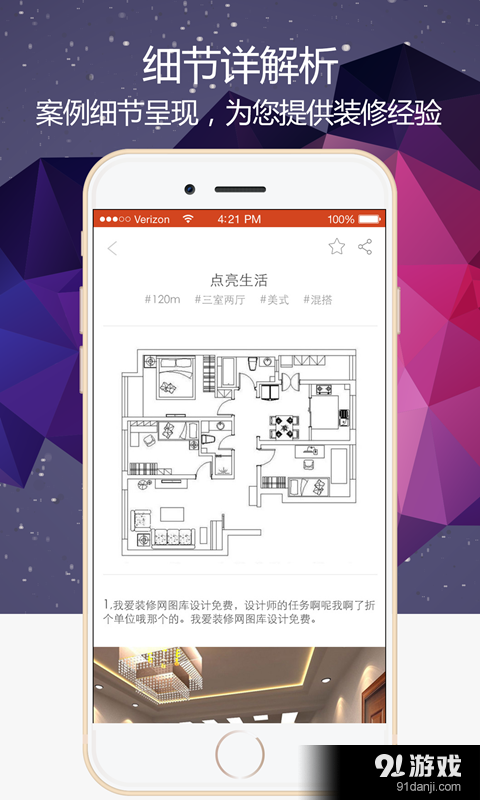 装修案例专业版v1.3.6截图2