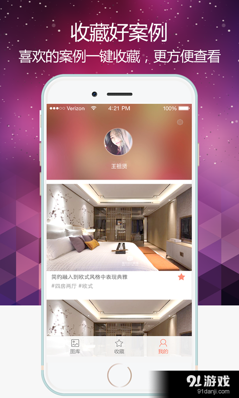 装修案例专业版v1.3.6截图4