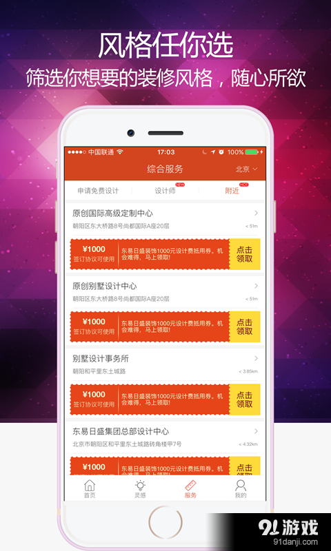 装修案例专业版v1.3.6截图3