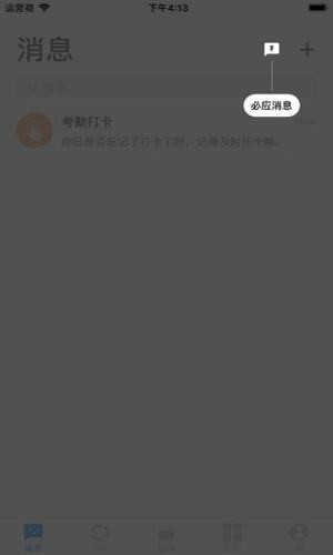 移动四航v2.9截图2