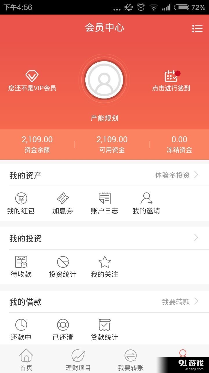 畅虹集团v2.3.6截图2