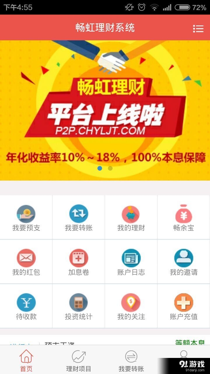畅虹集团v2.3.6截图1