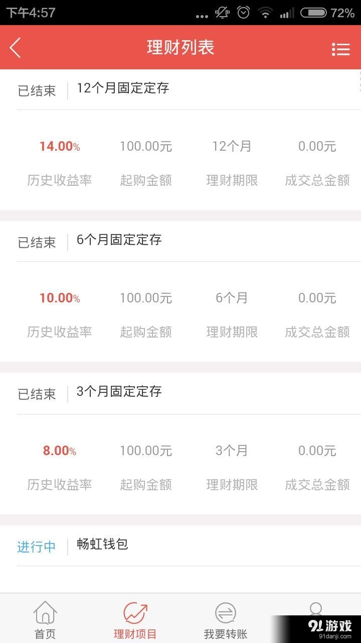 畅虹集团v2.3.6截图3