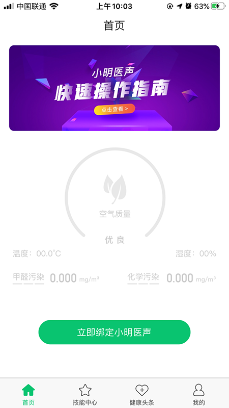 小明医声v2.15截图2