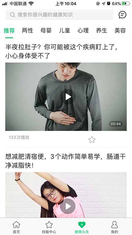 小明医声v2.15截图3