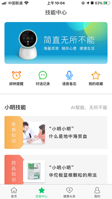 小明医声v2.15截图4