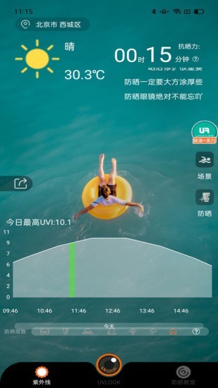 UVLOOK防晒管理与检测v1.1.12截图2