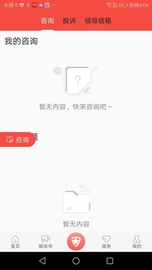 魅力康县v2.14截图1