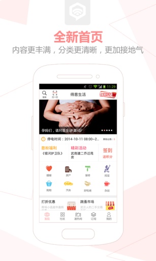 得意生活v5.9.6截图1