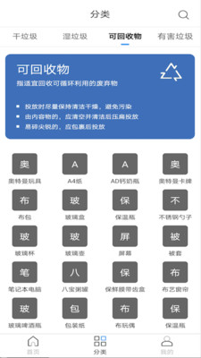 我爱垃圾分类v1.0.7截图1