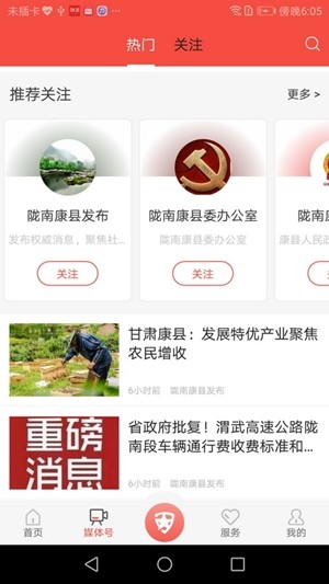 魅力康县v2.14截图3