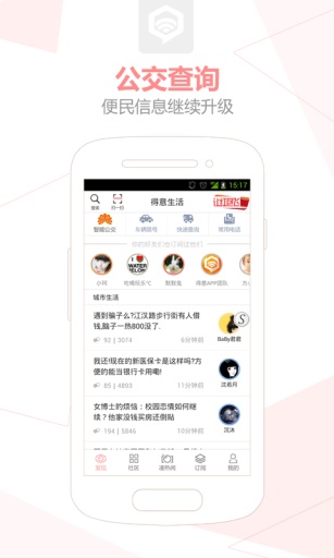 得意生活v5.9.6截图4