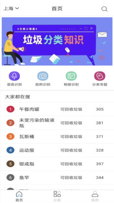 我爱垃圾分类v1.0.7截图2