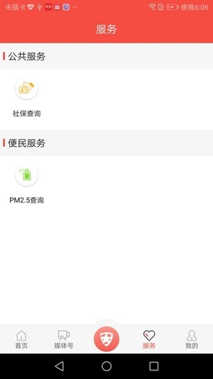 魅力康县v2.14截图4