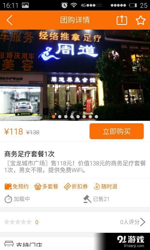 足团v4.10.28截图3