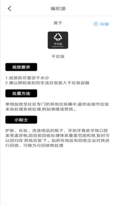我爱垃圾分类v1.0.7截图3
