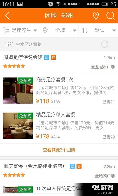 足团v4.10.28截图4