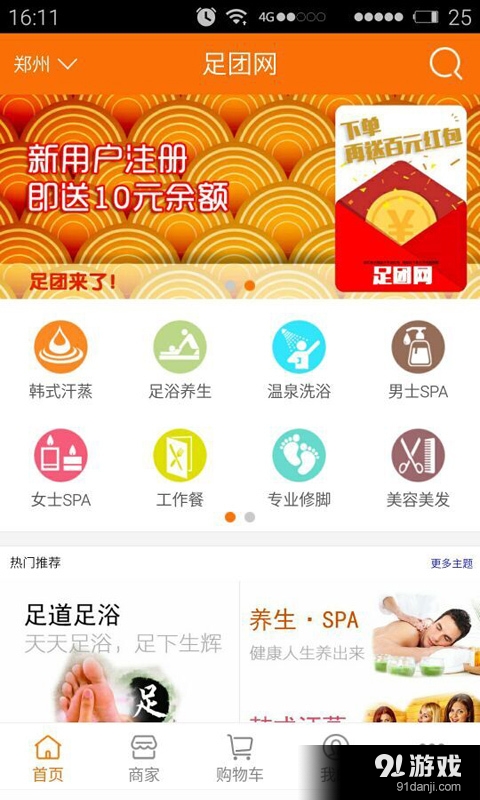 足团v4.10.28截图5