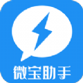 微宝助手v1.1.6
