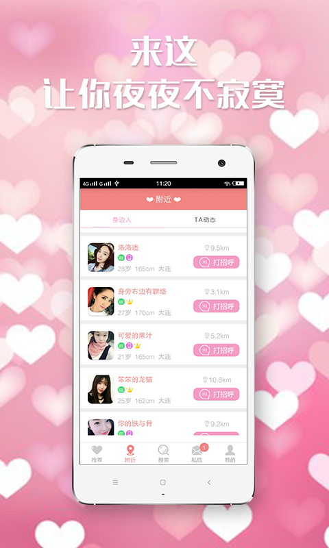 同城陌约爱v2.9.9截图2