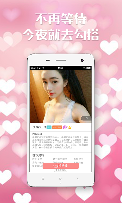 同城陌约爱v2.9.9截图4