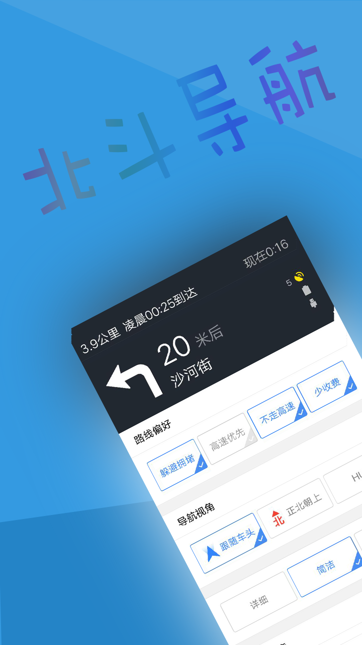 北斗导航v2.3.0.7截图5