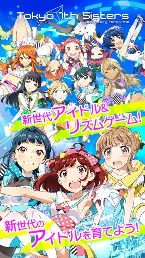 东京第七姐妹手游v1.3.6截图1