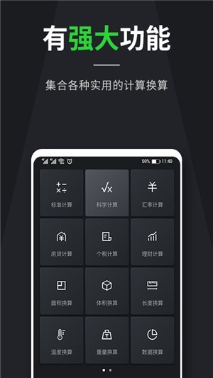 数据换算v1.3.4截图1