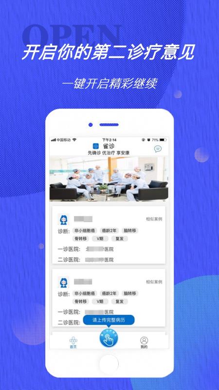 雀诊v1.7截图2