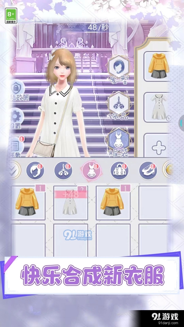 女神爱打扮v1.7截图3