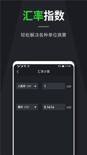 数据换算v1.3.4截图3