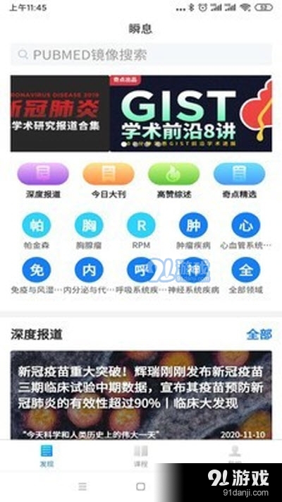 奇点瞬息（医学知识）v1.1.5截图1