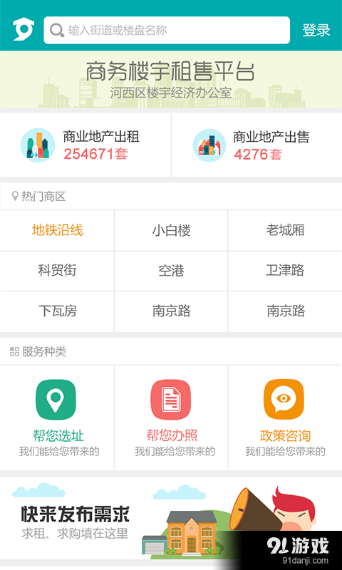 楼宇通v1.14截图1