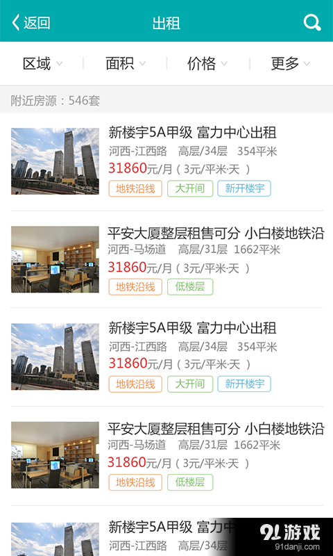 楼宇通v1.14截图2